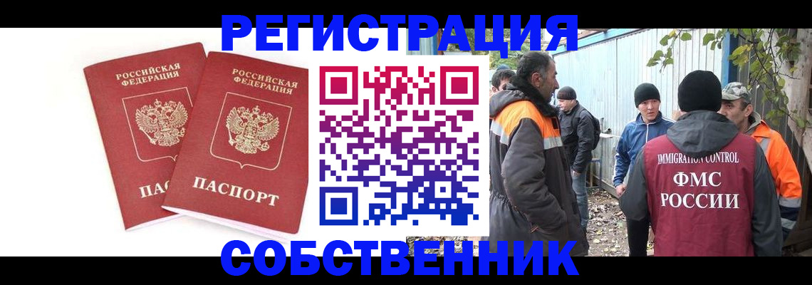 временная регистрация купить в Камешково